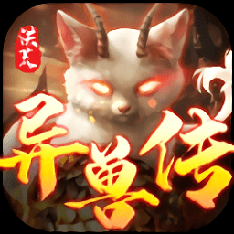 洪荒异兽传官方版(暂未上线)