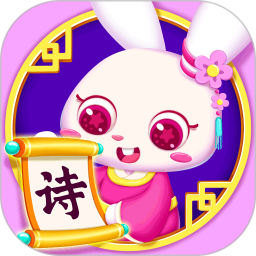 贝贝古诗旧版本