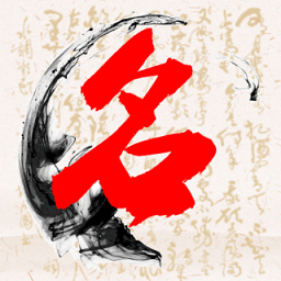 易经宝宝起名app