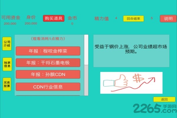 股神之路之王者争霸手机版