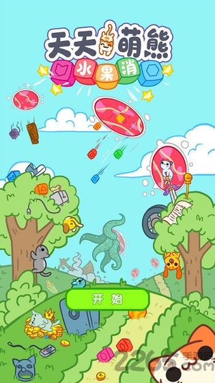 天天萌熊水果消下载