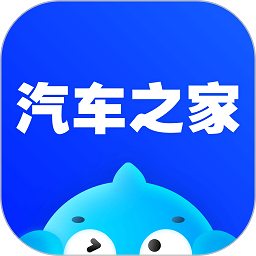 汽车之家2022最新版本