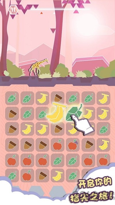 旅行与消除游戏下载