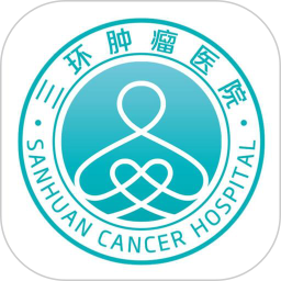 三环肿瘤医院手机版