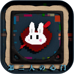 怎二人的心门游戏