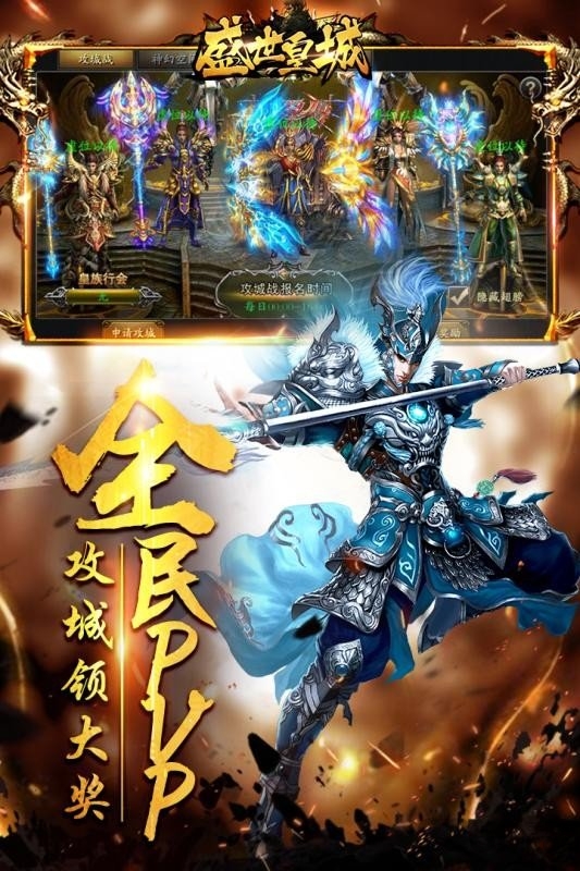 战神传奇盛世皇城安卓版 战神传奇盛世皇城官方版