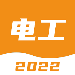 电工宝典软件