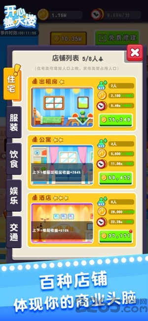 开心盖大楼游戏下载