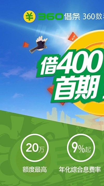 360借条ios版下载