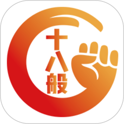 十八般功夫手机版