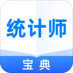 统计师宝典app