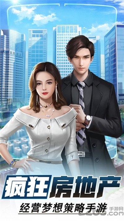 疯狂房地产游戏下载