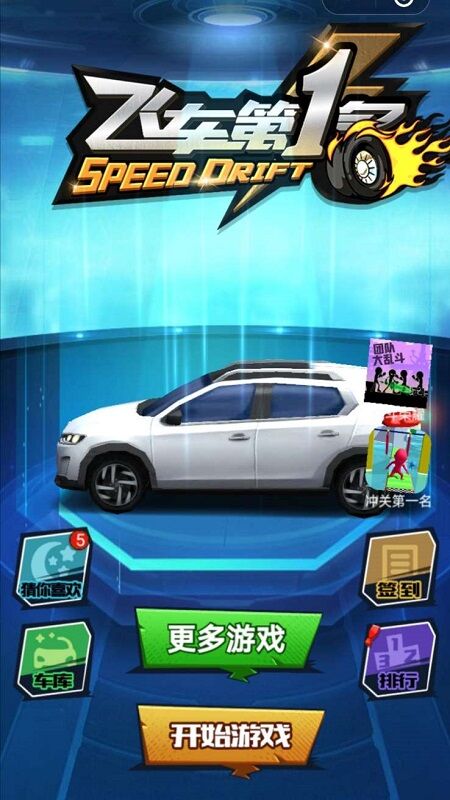 飞车第一名手机版
