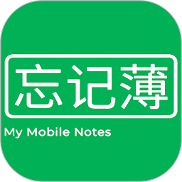 忘记薄app