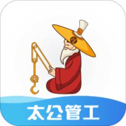 太公管工app