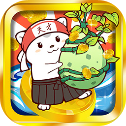 聪明的摇钱树领红包版