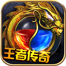 恶魔王者传说官方版