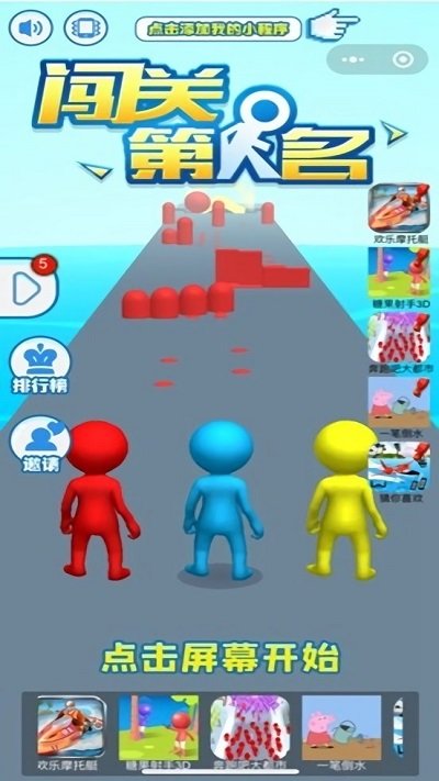 闯关第一名游戏下载