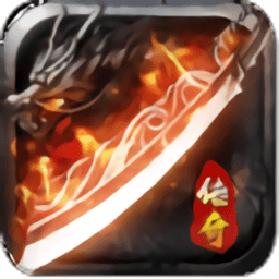 怒火神途单职业游戏(暂未上线)