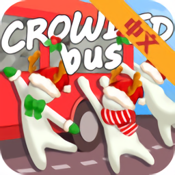 一起坐公交游戏