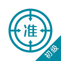初级统计师优题库官方版