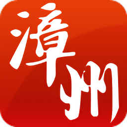 漳州市政府app