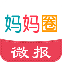 妈妈圈微报手机版