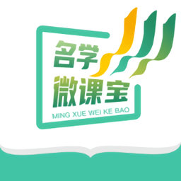 名学微课宝app