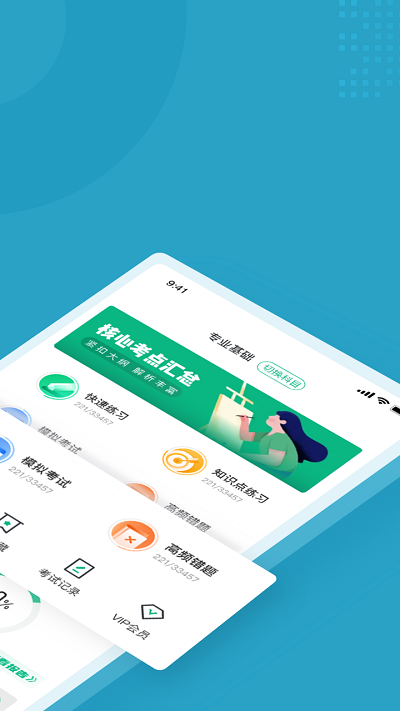 住房公积金考试聚题库app下载