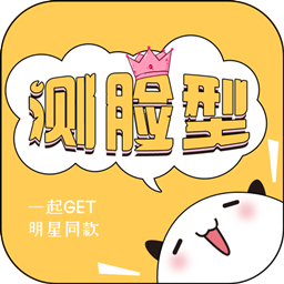 测脸型打分软件