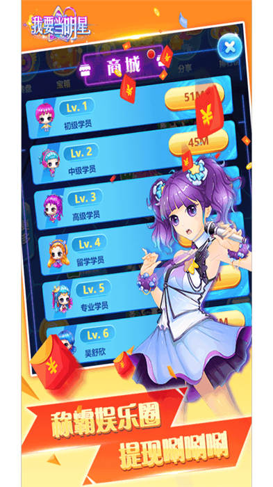 我要当明星红包版下载