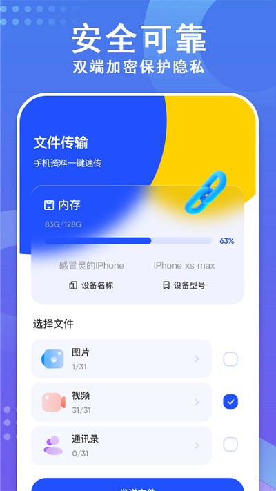 互换同步助手软件 互换同步助手app下载