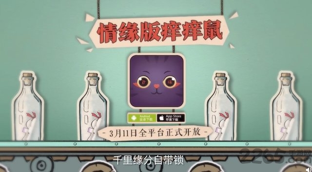 情缘版痒痒鼠app