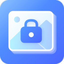 秘密加密相册手机版