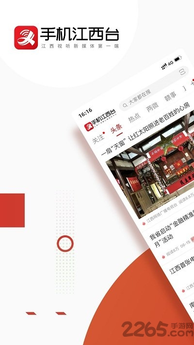 手机江西台直播云课堂 手机江西台直播app