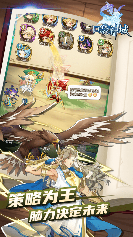 口袋神域手机版