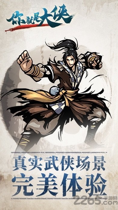 你就是大侠官方版