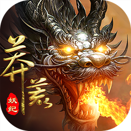 龙玄莽荒最新版