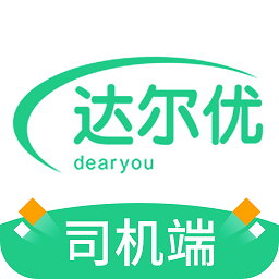 达尔优司机端