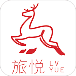 旅悦官方客户端