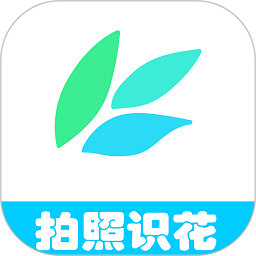 识花神器app