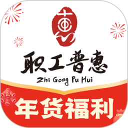 成都职工普惠app