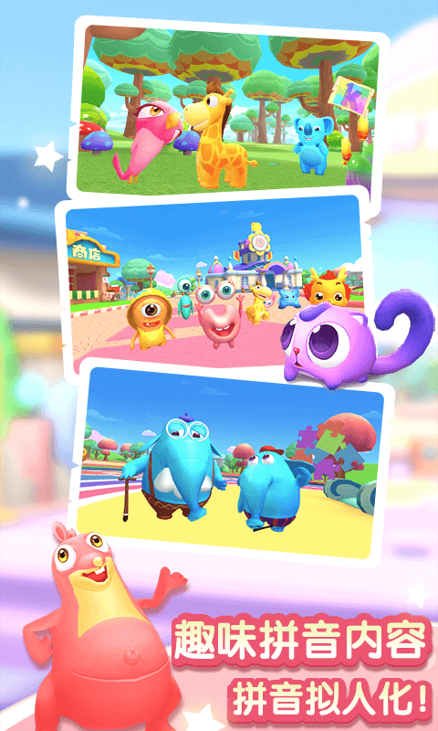 小伴龙拼音免费版下载