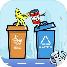 全民垃圾分类王者最新版