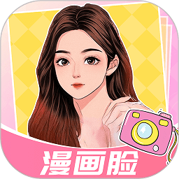 魔秀漫画相机app(改名为盐田相机)