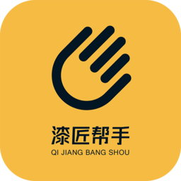 漆匠帮手app