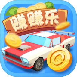 豪车赚赚乐最新版