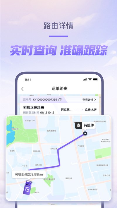 跨越速运巴枪版 跨越速运巴枪app下载