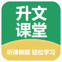 升文课堂app