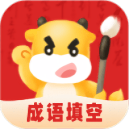 填空我最牛红包版